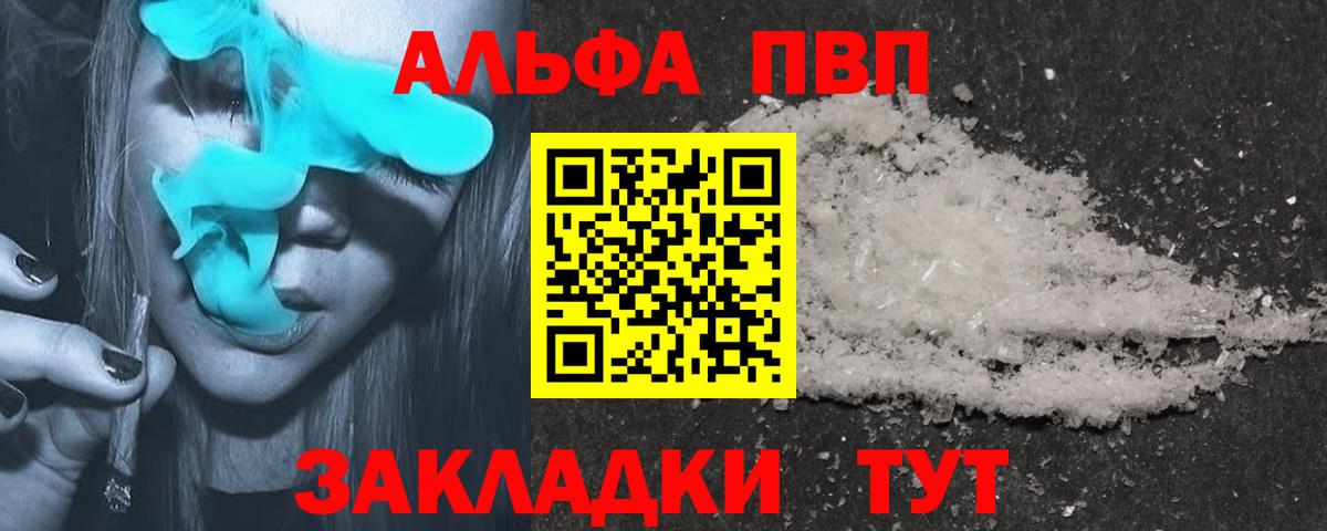 A PVP кристаллы  А ПВП Соль  Магнитогорск  А ПВП  Вход с VPN 