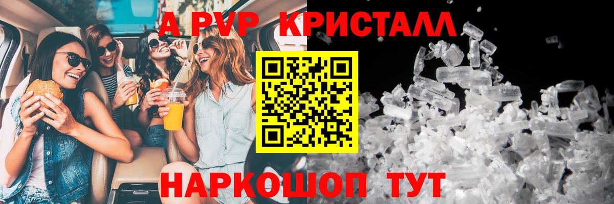 Alpha PVP кристаллы Магнитогорск