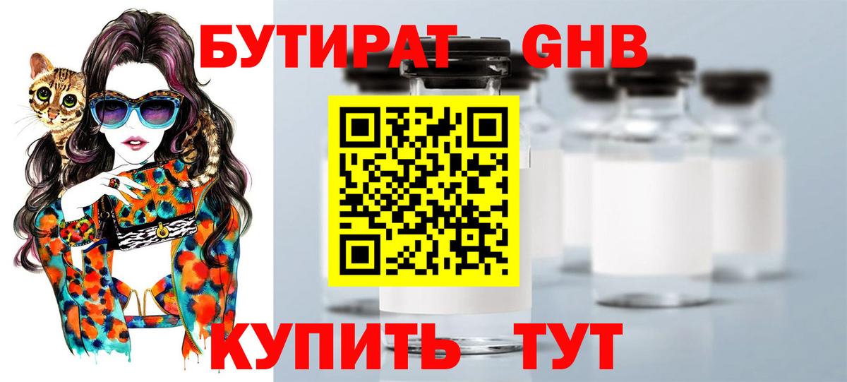 БУТИРАТ буратино Магнитогорск