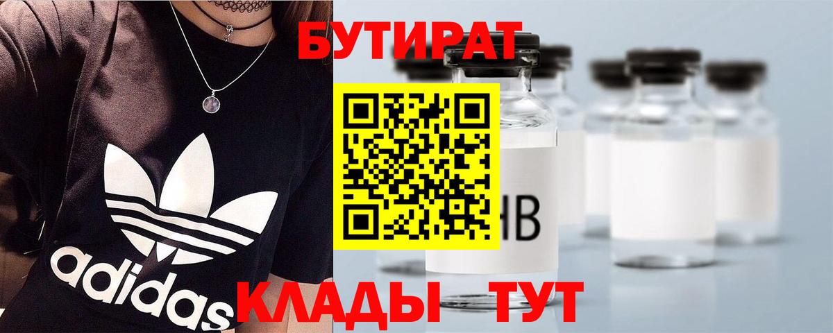 Бутират  Вход с VPN  Магнитогорск  БУТИРАТ оксибутират 