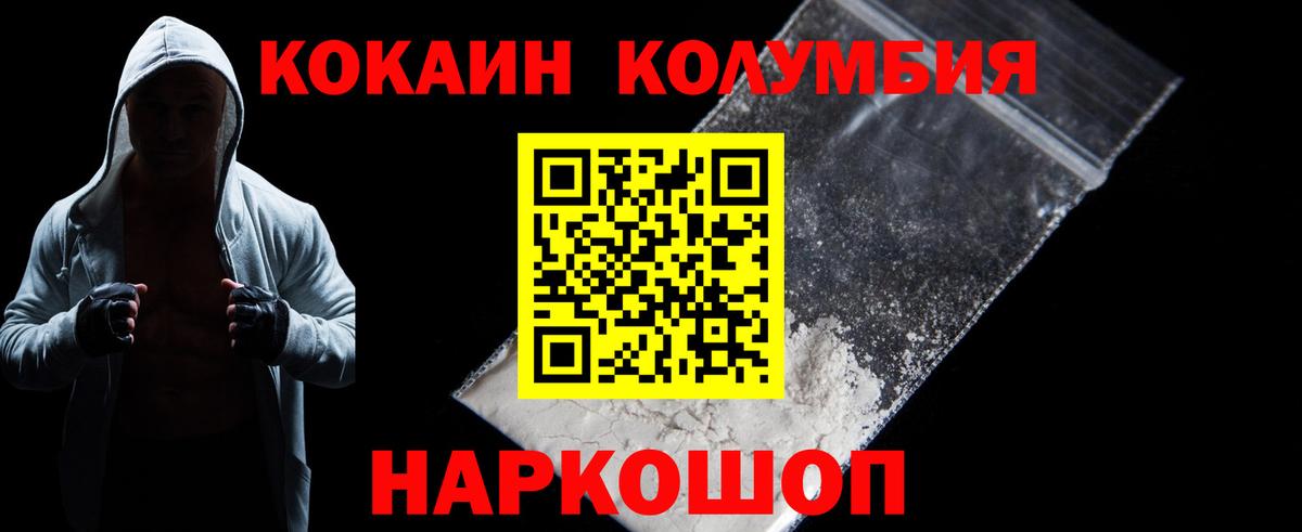 COCAIN Columbia  КОКАИН Columbia  Вход с VPN  Магнитогорск 