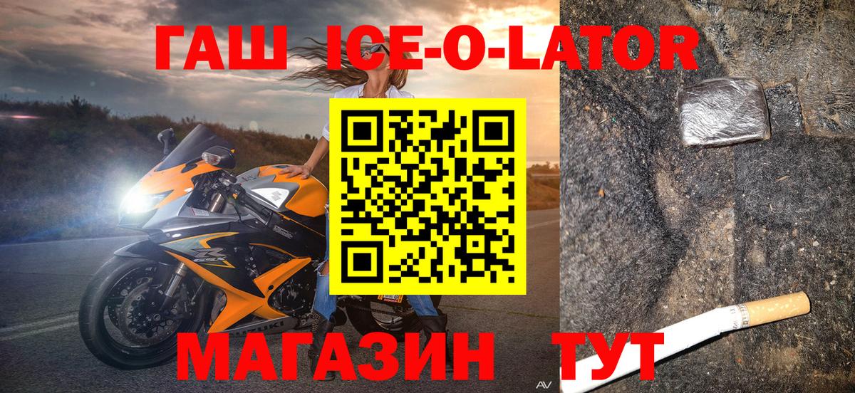 ГАШ хэш  ГАШИШ Ice-O-Lator  Вход с VPN  Магнитогорск 