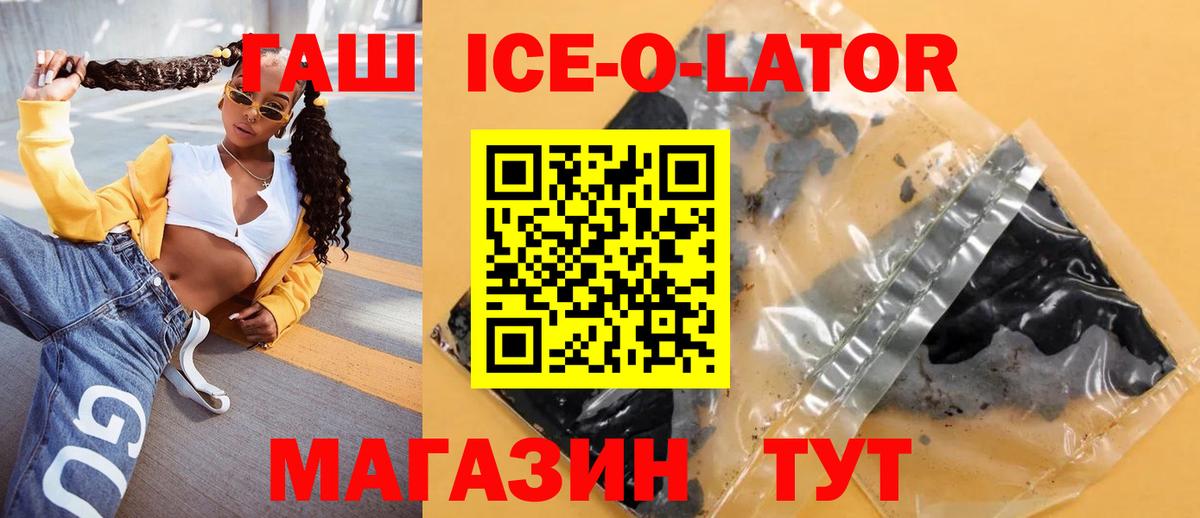 ГАШИШ Ice-O-Lator Магнитогорск