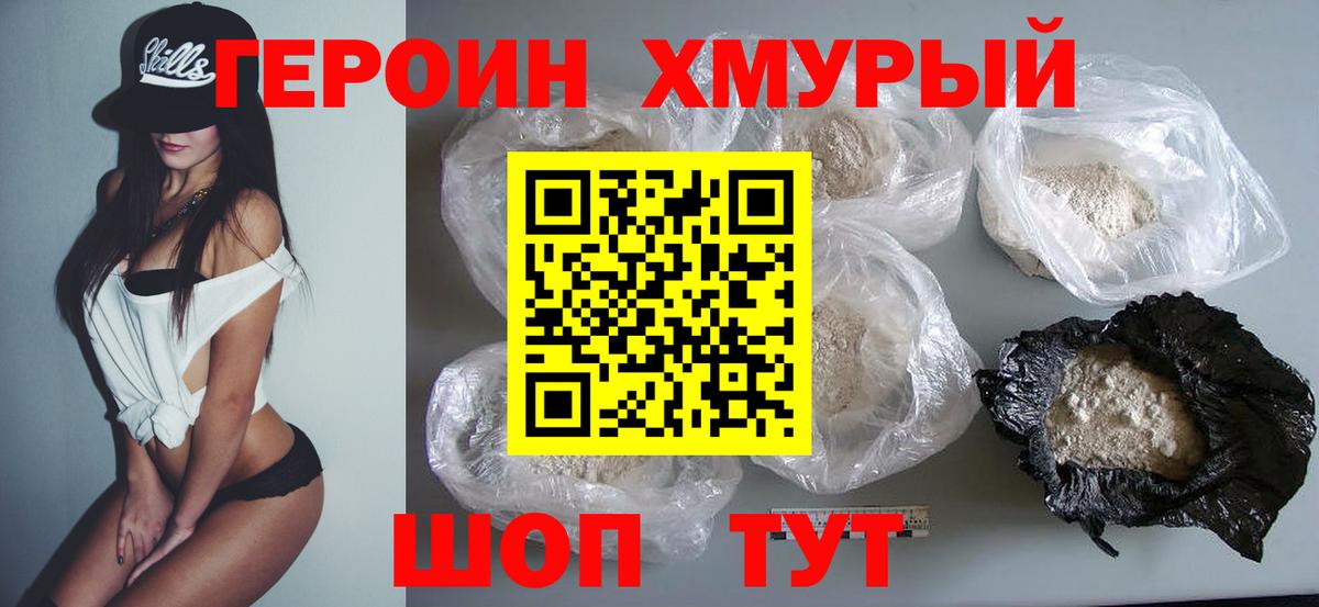 Героин Афган  Вход с VPN  Магнитогорск 