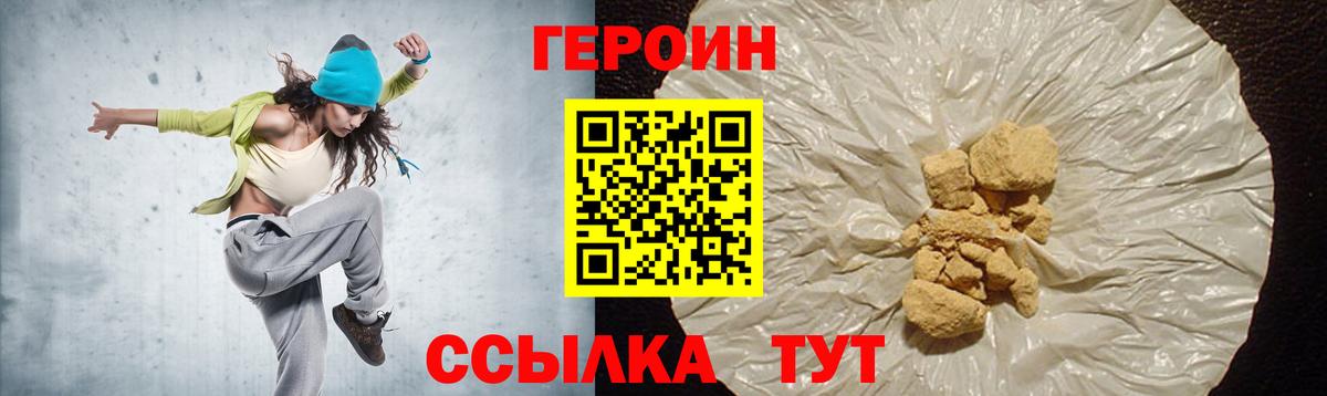 Героин хмурый Магнитогорск
